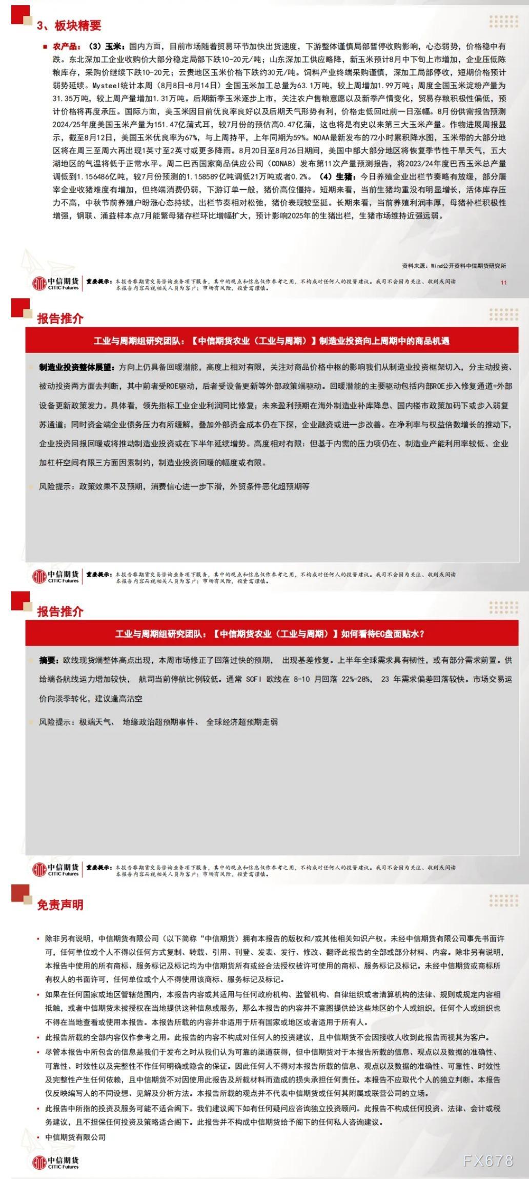  中信期货公司授权由“专注国内期货衍生品交易的专业行情剖析资讯网站”：【汇通财经 】转发