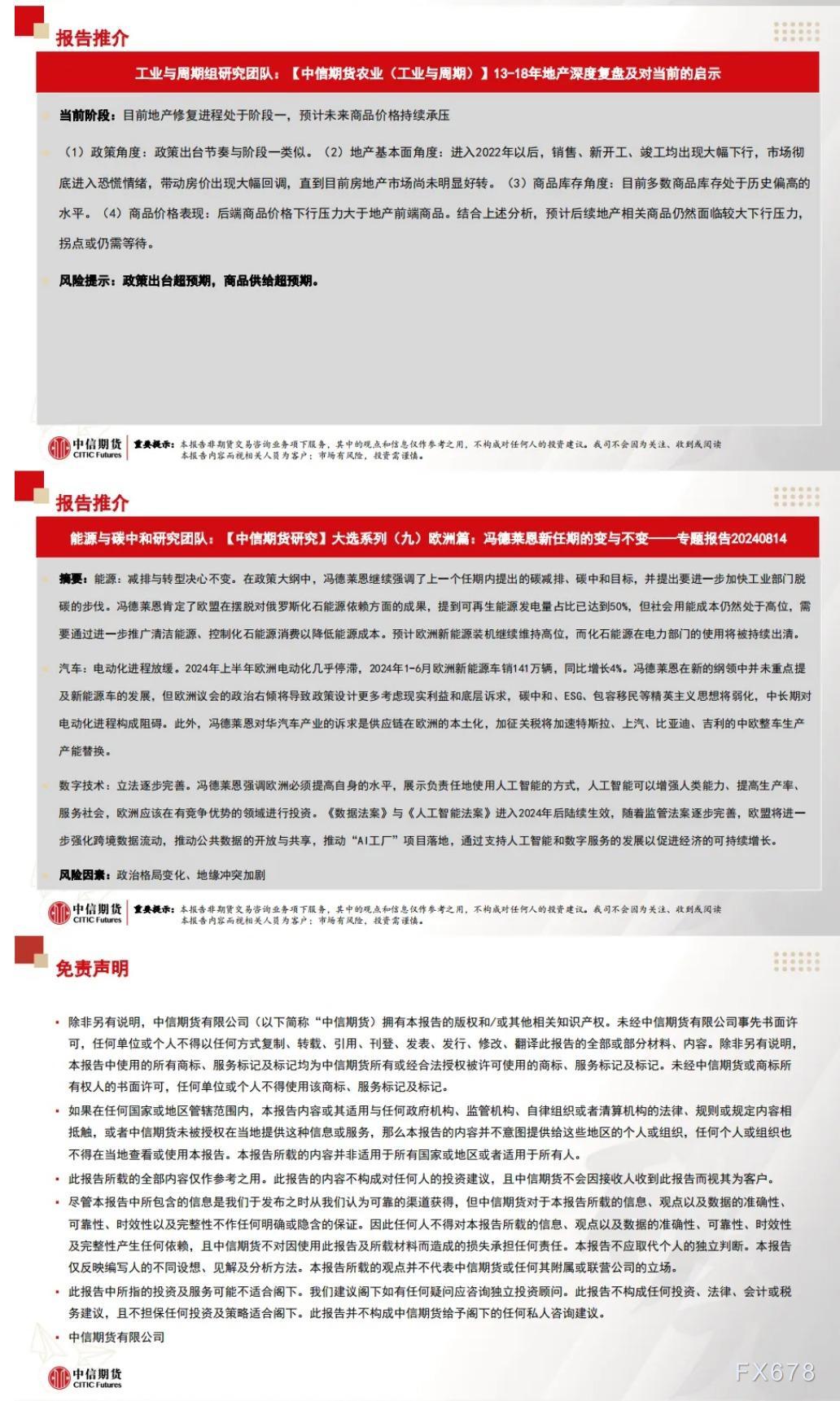  汇通财经APP讯——以下为中信期货今天晨报对股指、国债、贵金属、原油能源化工、有色金属、螺纹钢材焦炭黑色系玻璃纯碱等建材、生猪蛋白粕等农产品等期货的操纵建议和揭示